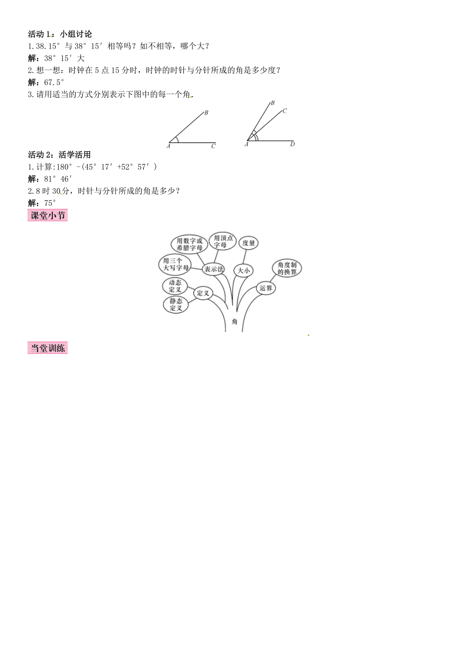 【北师大版】七年级上册：4.3角优秀导学案含答案_第2页