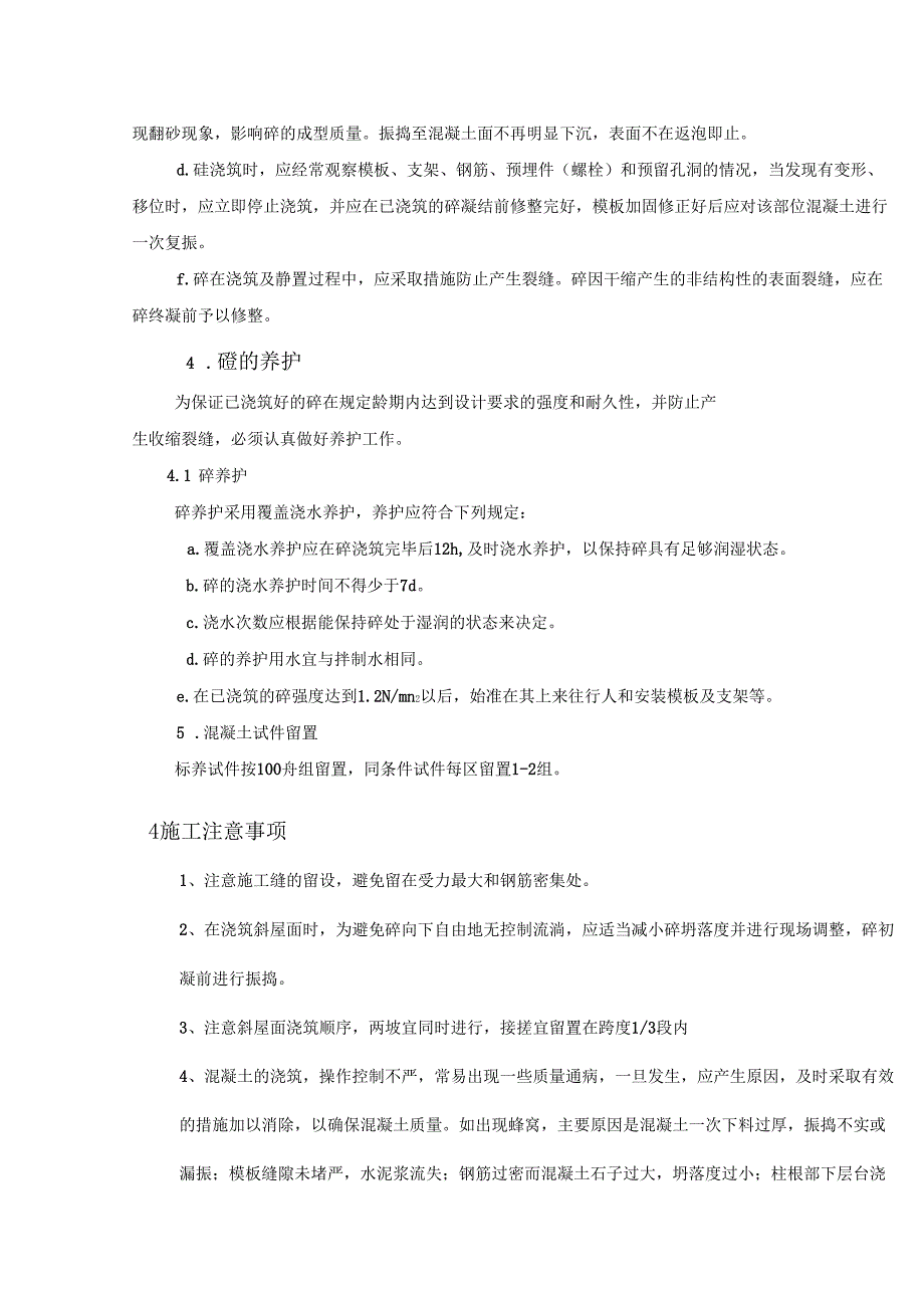 斜屋面浇筑方案_第3页