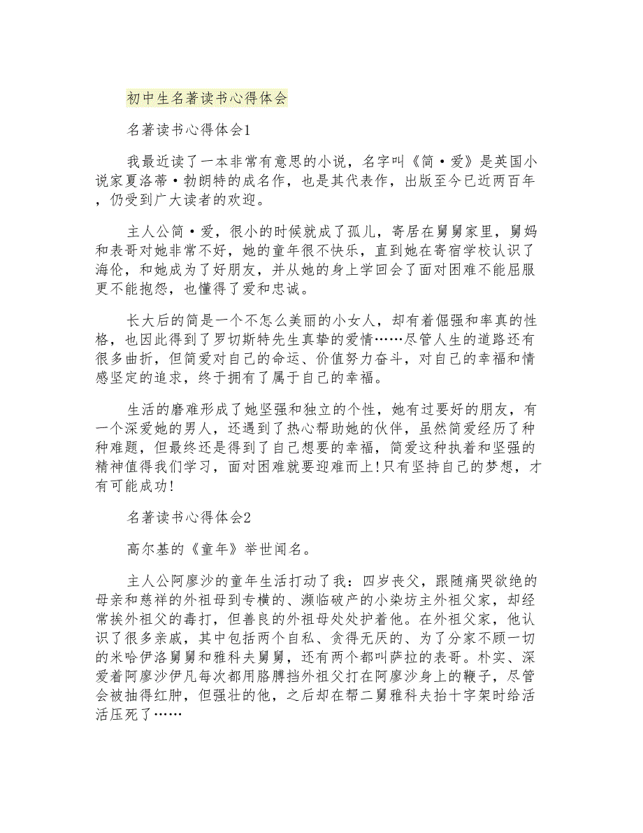 初中生名著读书心得体会_第1页
