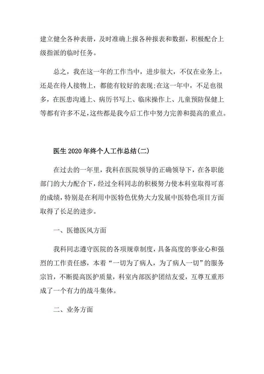 医生终个人工作总结_第4页