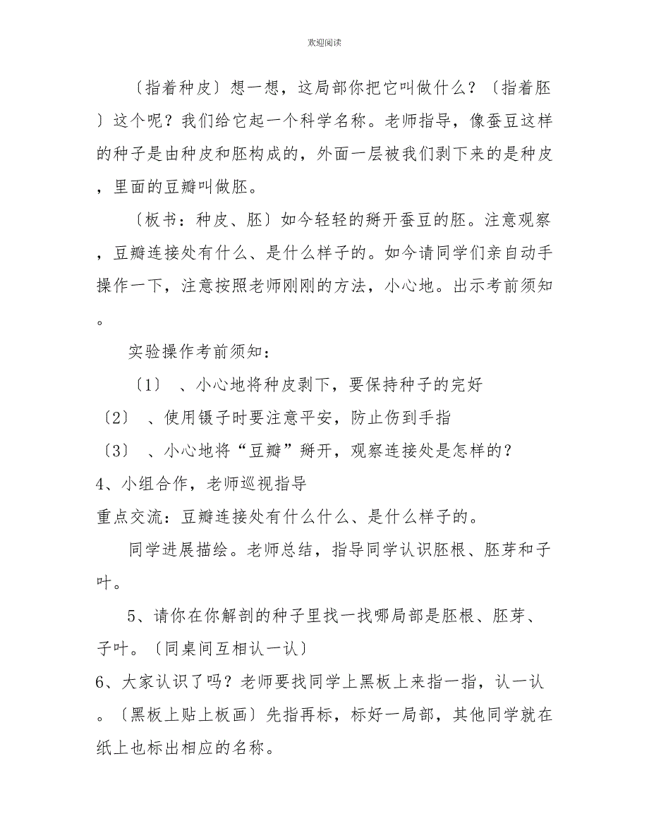 四年级下册科学教案3.1种子发芽了大象版_第5页