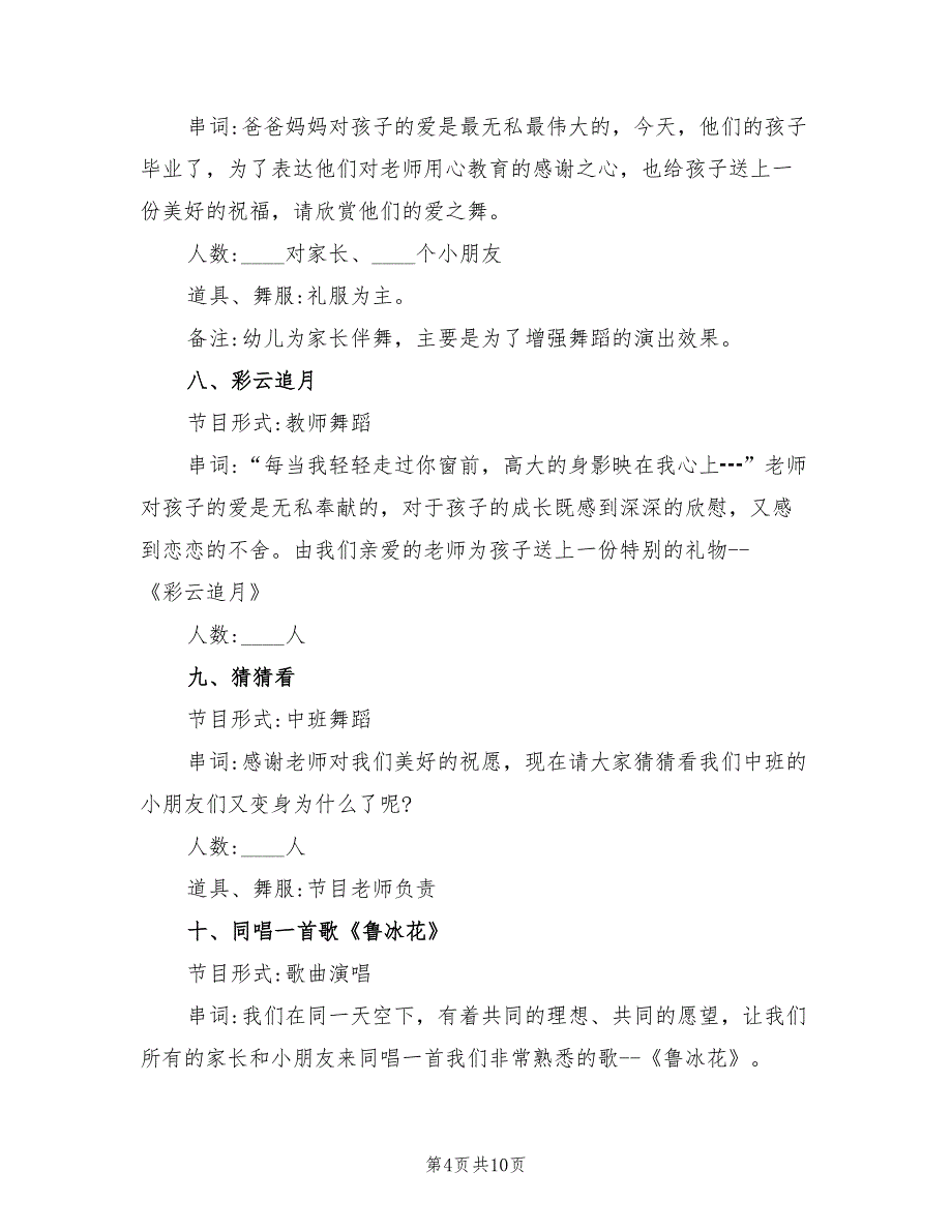 幼儿园毕业典礼策划方案样本（3篇）_第4页