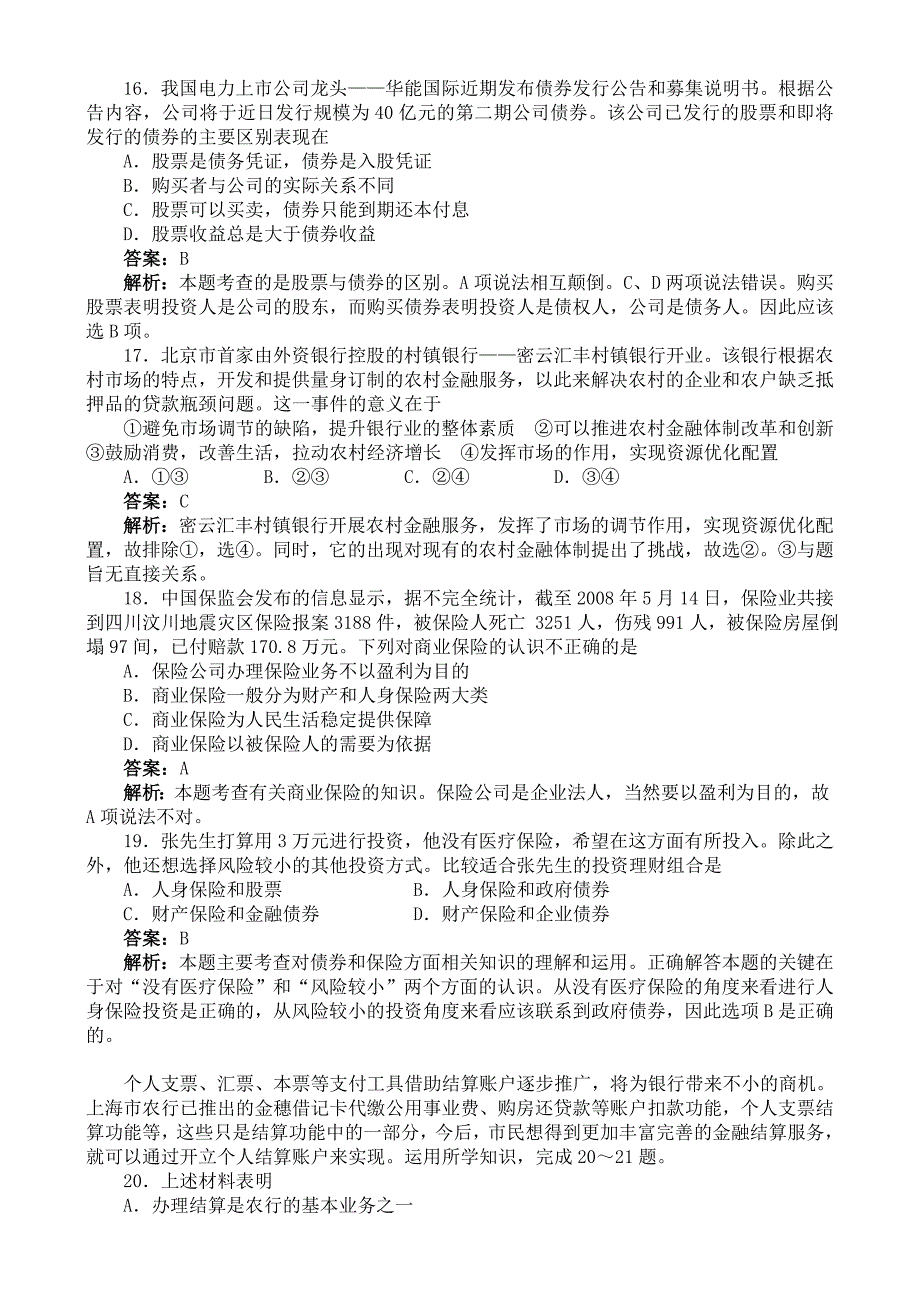 2010高一政治下册同步训练 第六课综合检测（B卷）_第4页