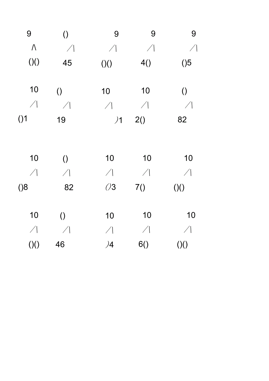 610数的分解与组合练习_第3页