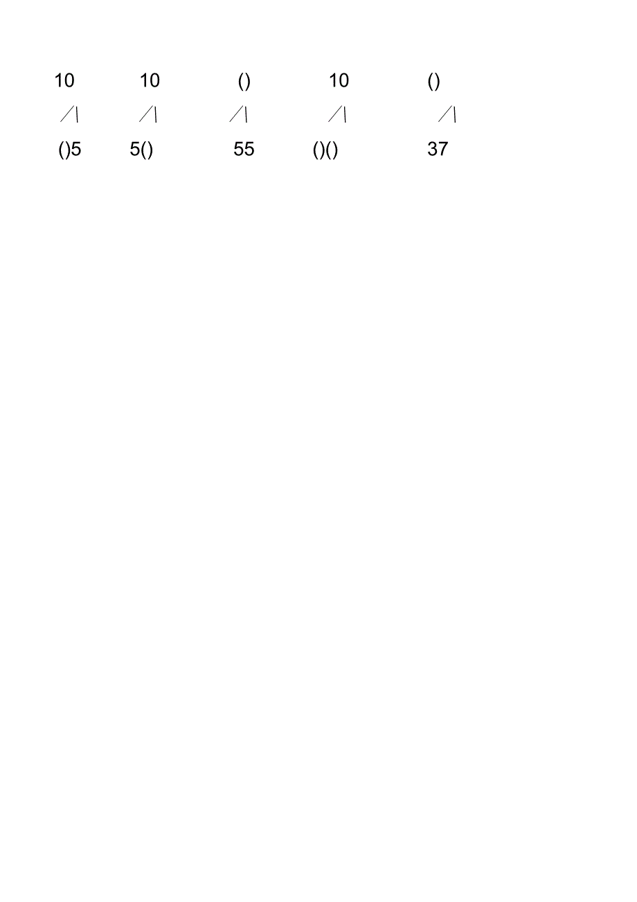 610数的分解与组合练习_第4页