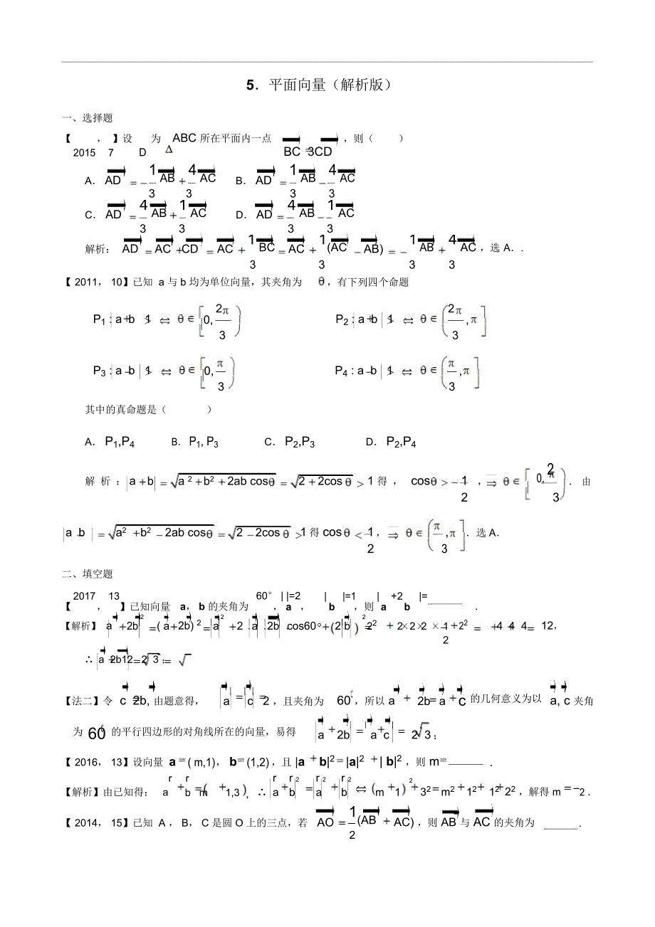 2011年—2017年新课标全国卷1理科数学分类汇编——5.平面向量_第2页