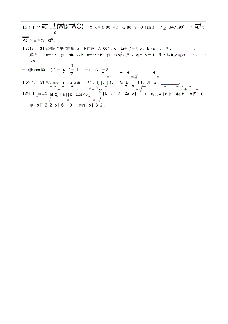 2011年—2017年新课标全国卷1理科数学分类汇编——5.平面向量_第3页