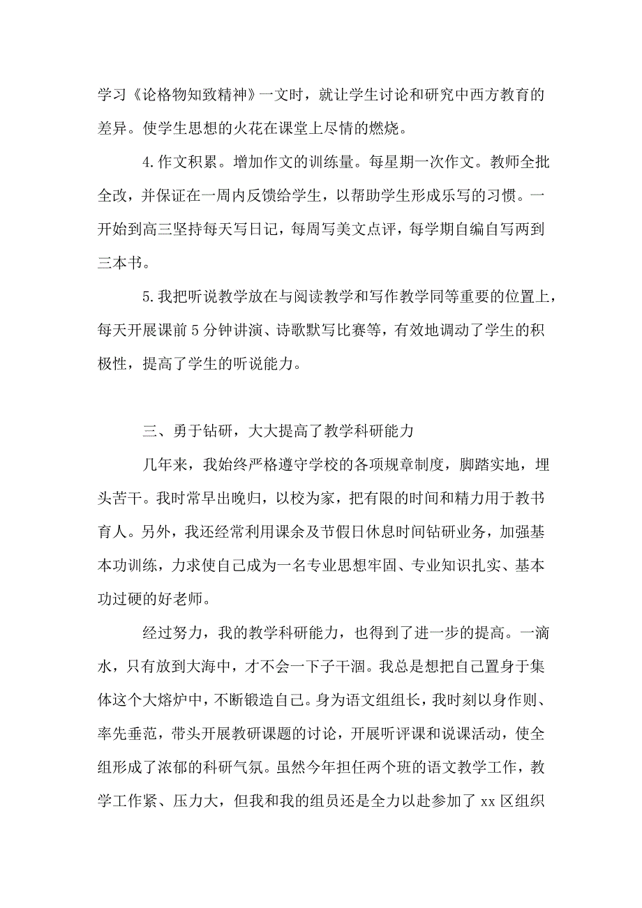 高一语文教师述职报告(精选3篇).doc_第3页