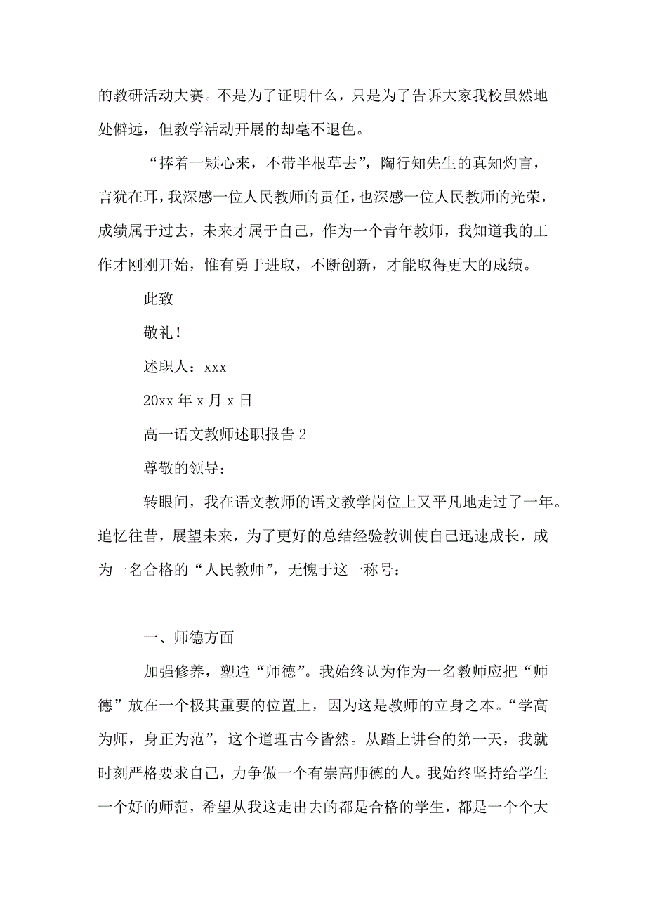 高一语文教师述职报告(精选3篇).doc_第4页