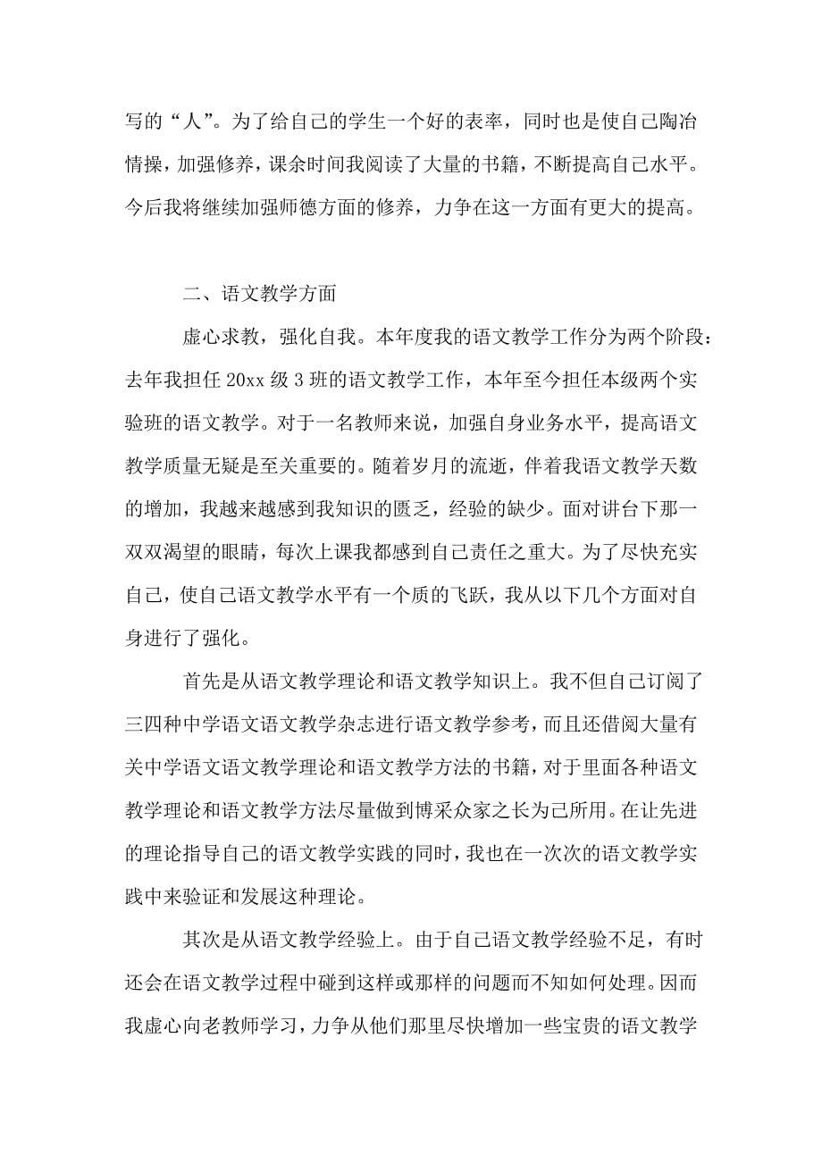 高一语文教师述职报告(精选3篇).doc_第5页