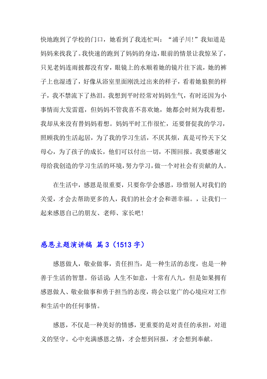 2023年感恩主题演讲稿汇总十篇（精选汇编）_第3页