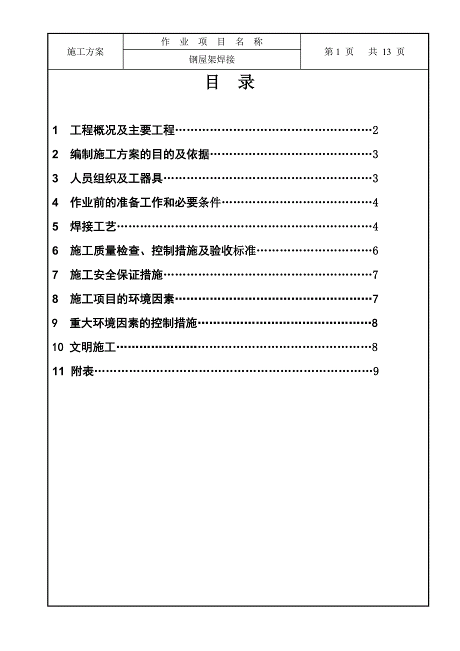 钢屋架焊接施工方案_第3页