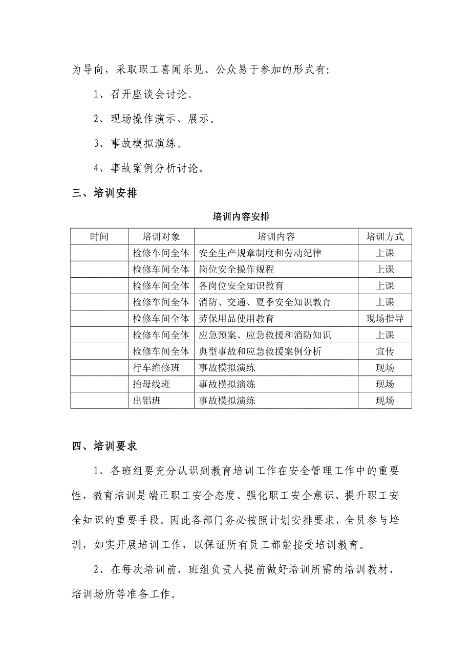 检修车间安全培训计划_第2页