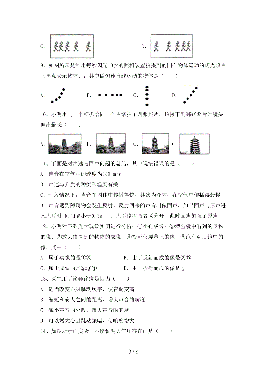 最新2022年人教版七年级物理上册期中考试卷(各版本).doc_第3页