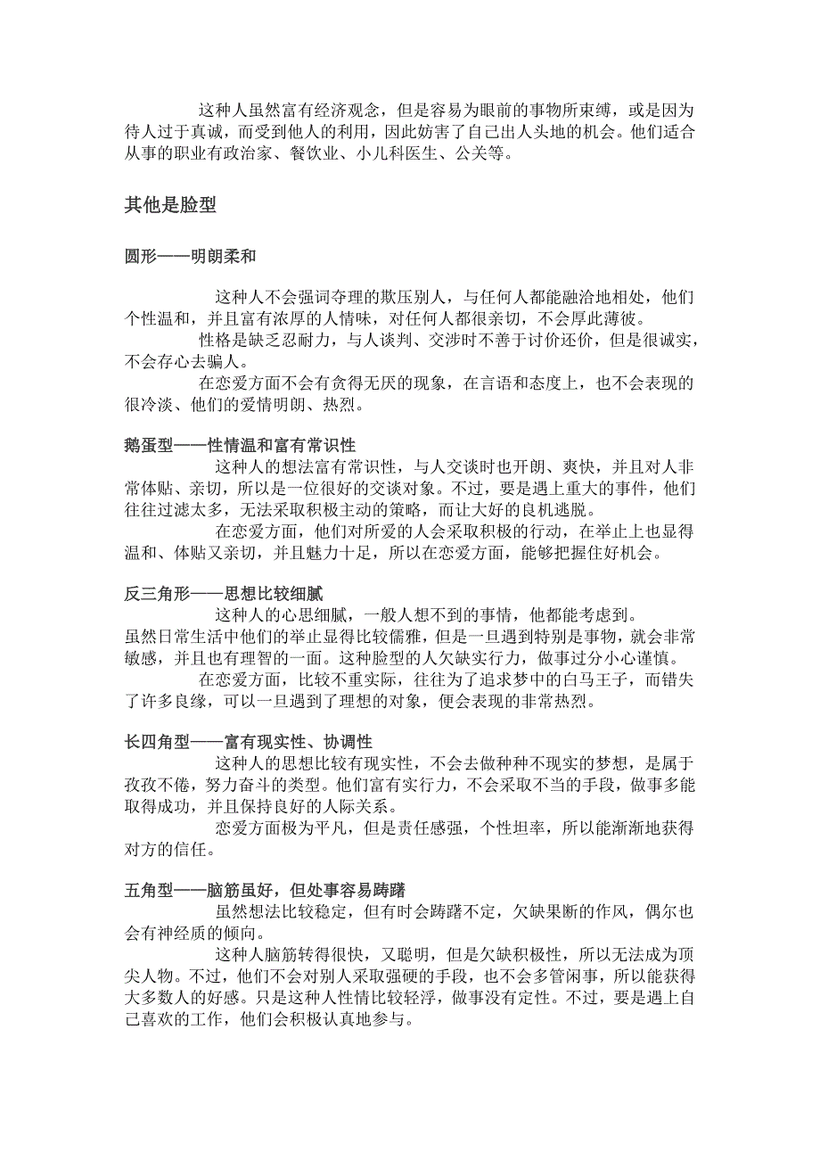 日本面相学(上).doc_第4页