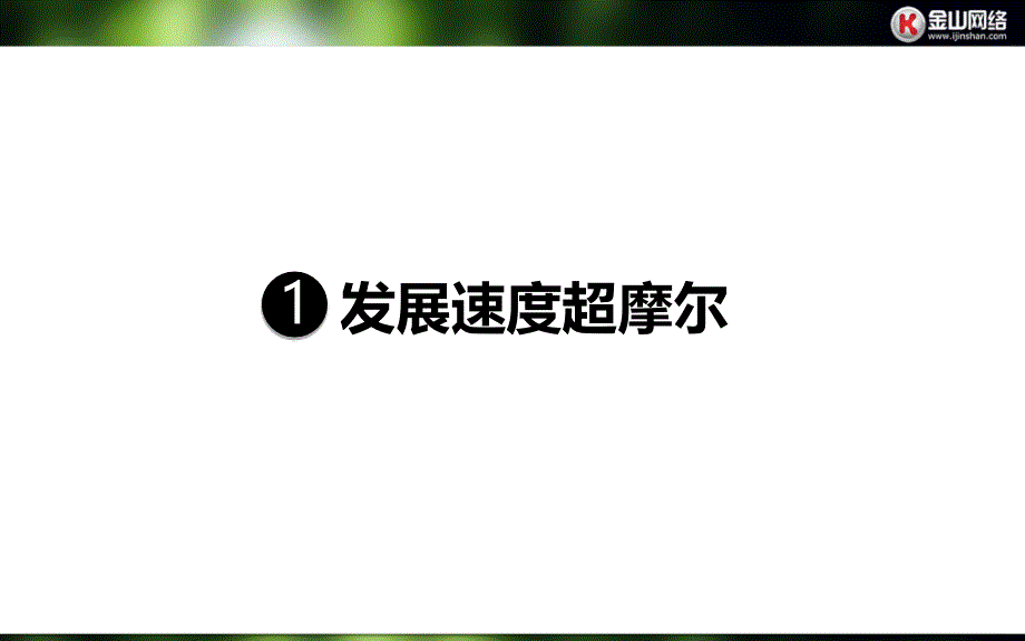 傅盛移动互联网时代的矿工_第4页