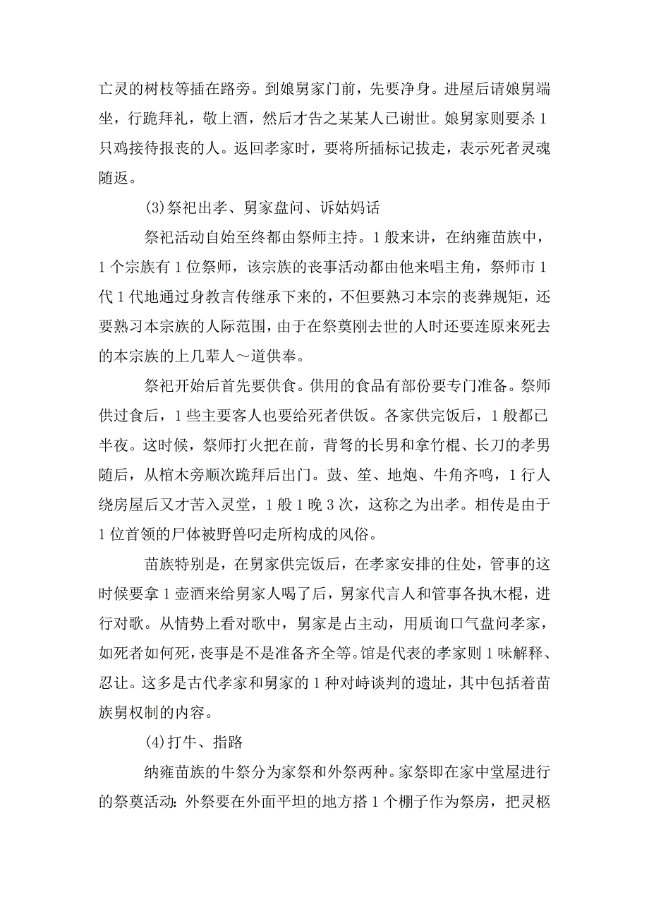 苗族的宗教式丧葬文化.doc_第4页