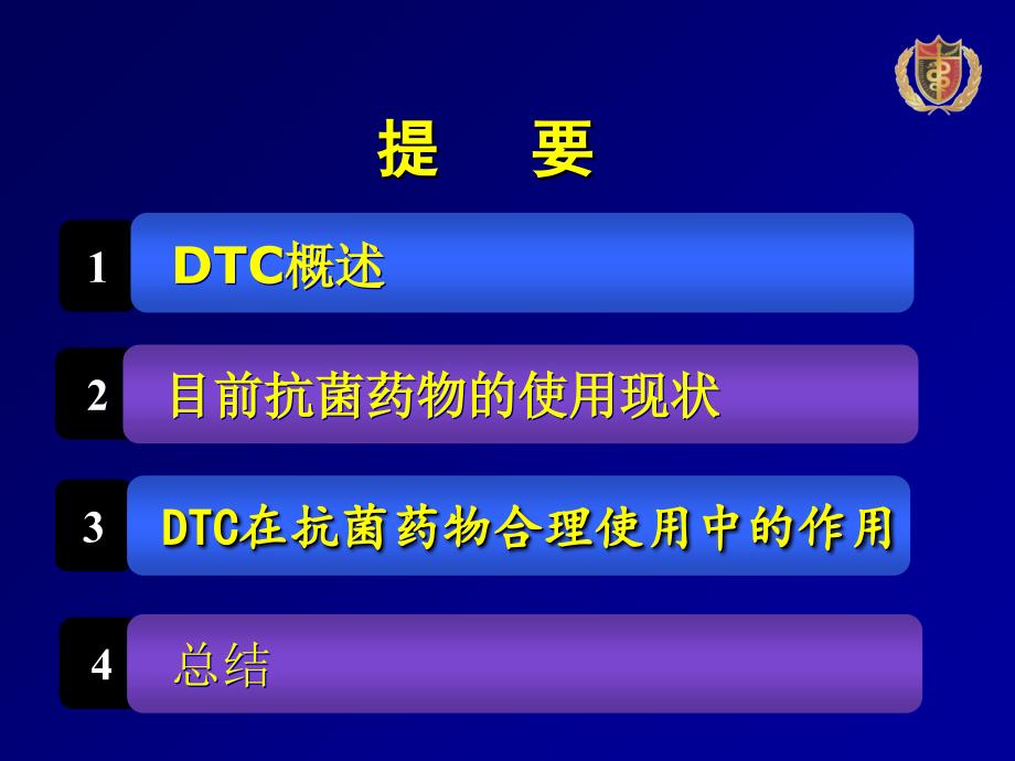 DTC促进抗菌药物合理应用中的作用最终版_第2页