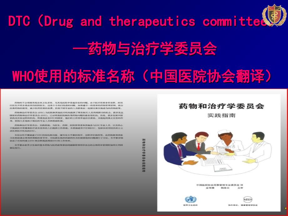 DTC促进抗菌药物合理应用中的作用最终版_第3页