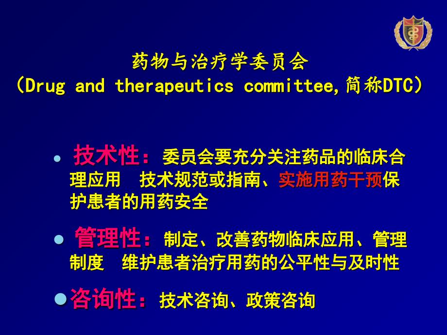 DTC促进抗菌药物合理应用中的作用最终版_第4页