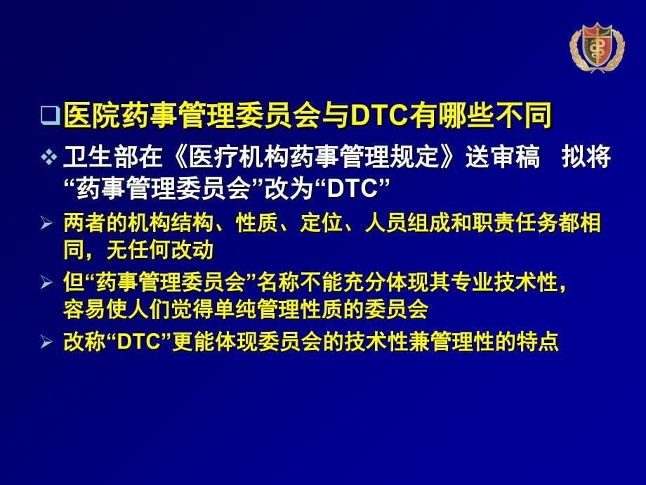 DTC促进抗菌药物合理应用中的作用最终版_第5页