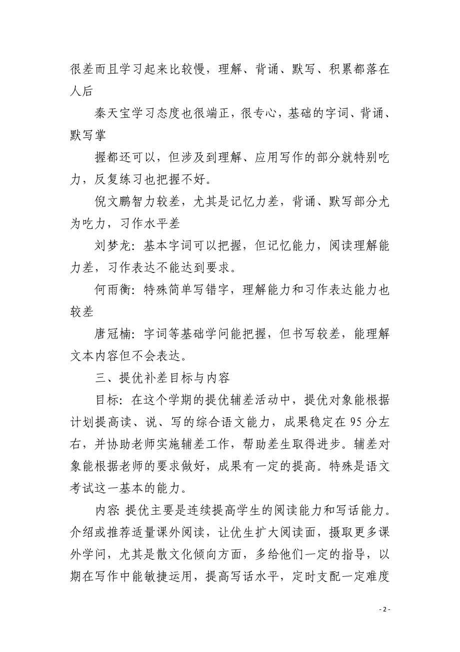 六年级语文后进生辅导内容4篇_第2页