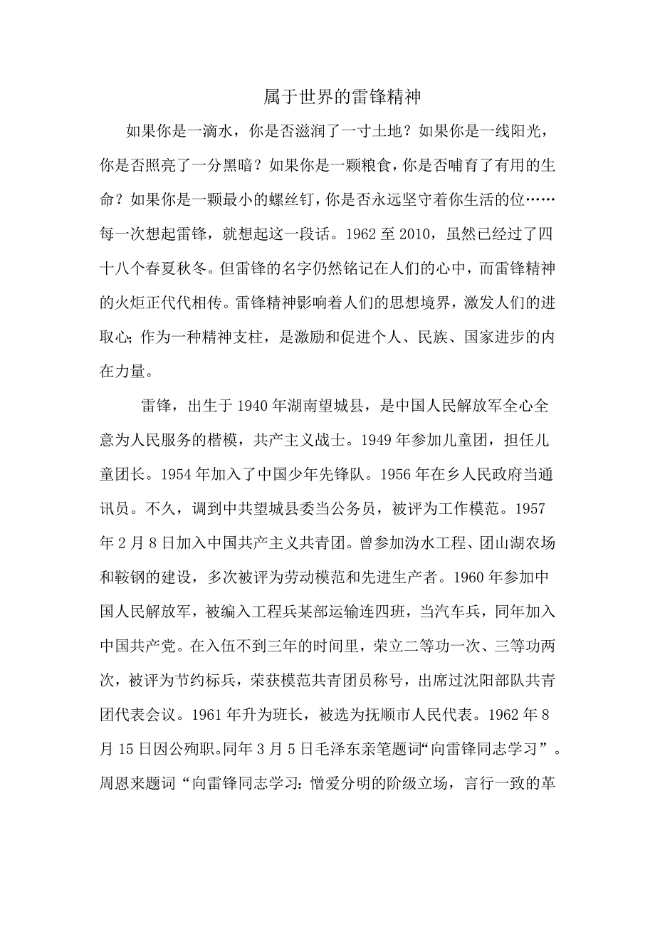 属于世界的精神.doc_第1页