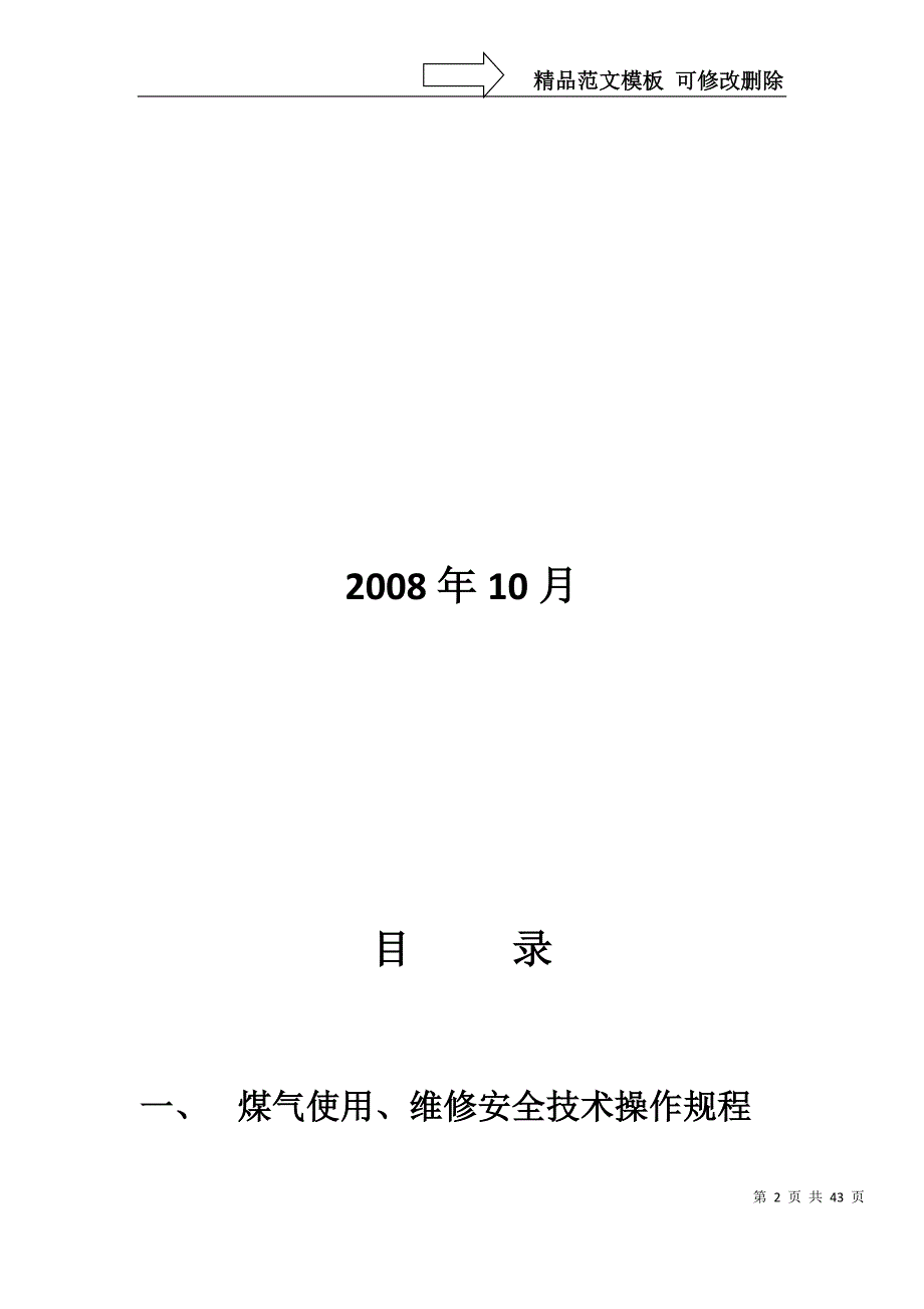 某耐火材料公司安全生产操作规程_第2页