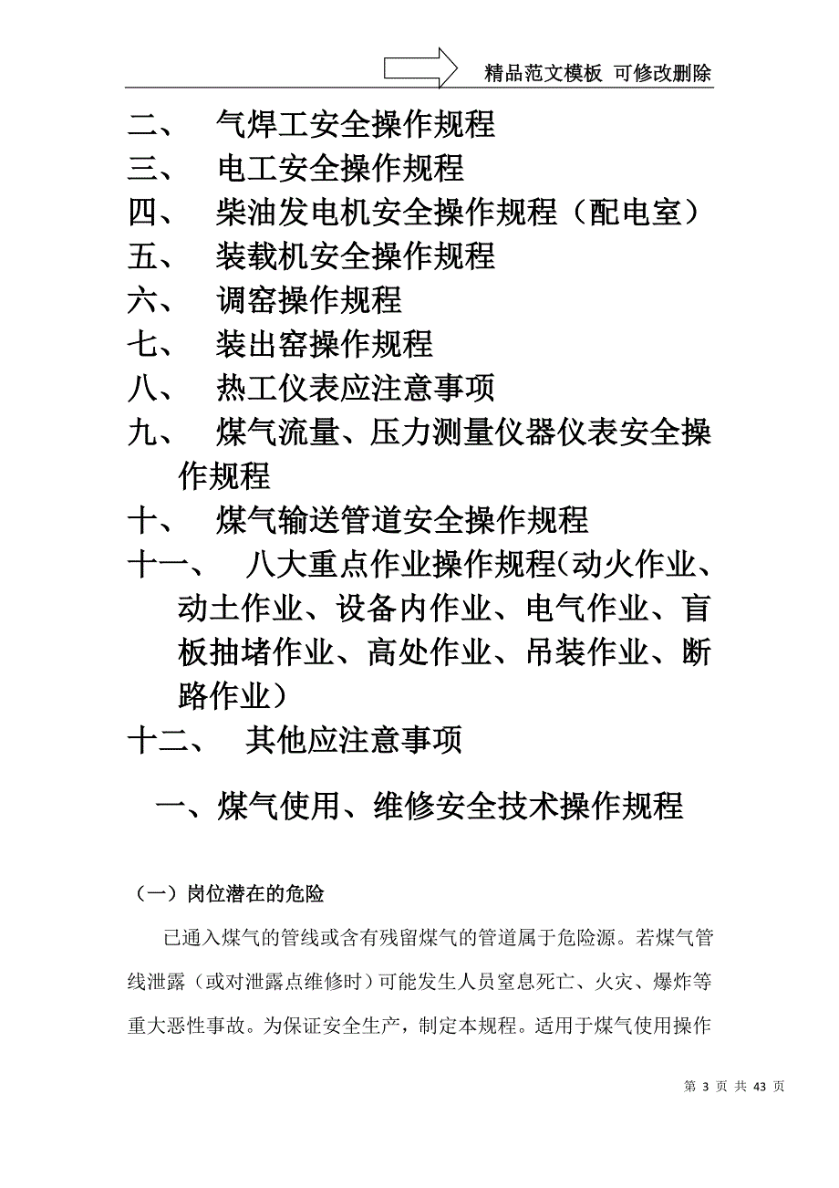 某耐火材料公司安全生产操作规程_第3页