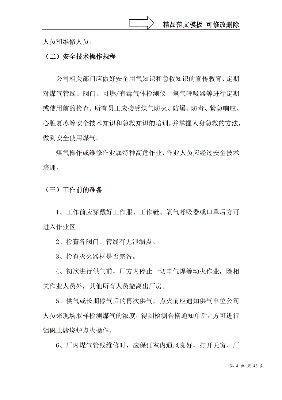 某耐火材料公司安全生产操作规程_第4页