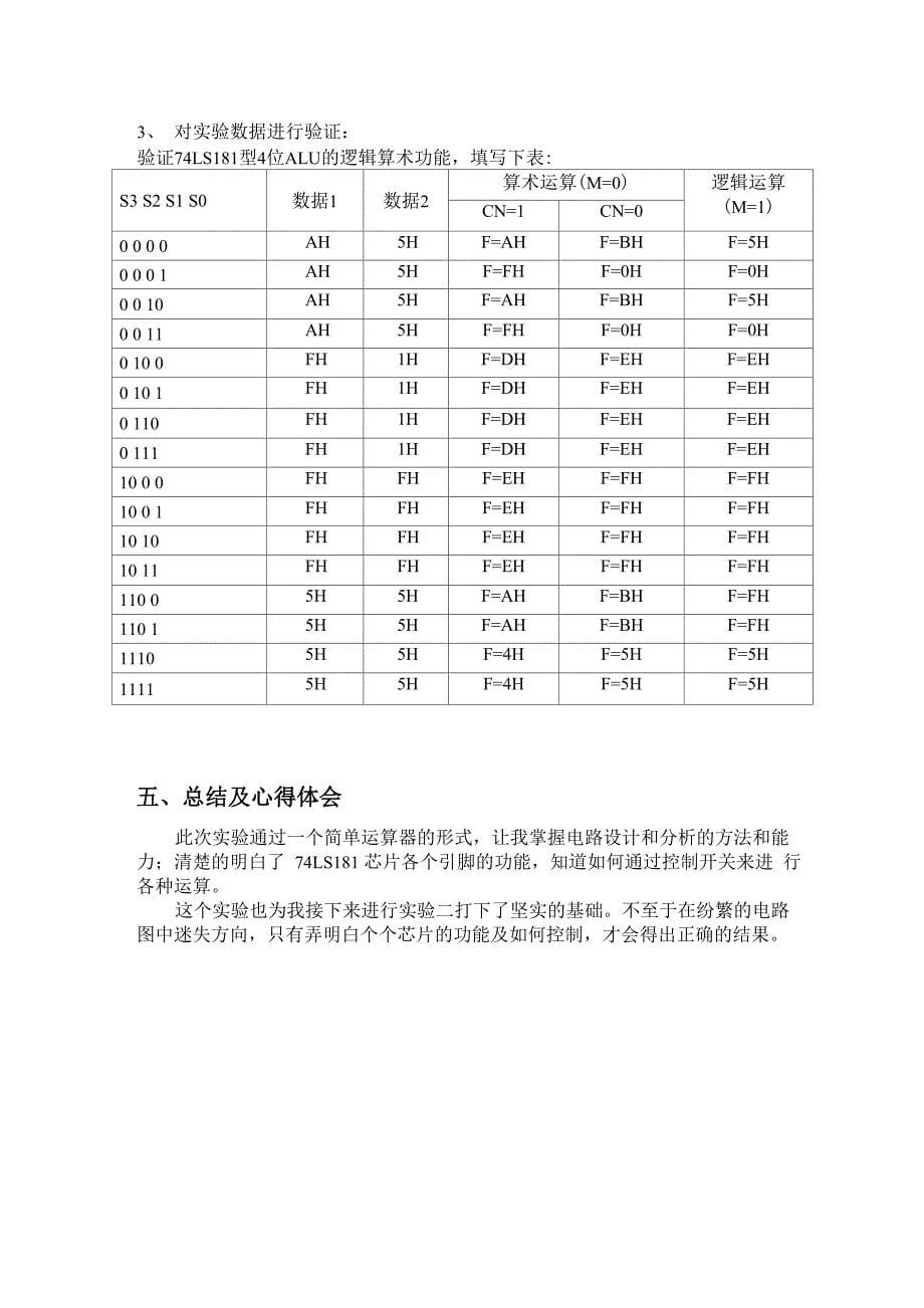 计算机组成原理课程设计实验报告_第5页