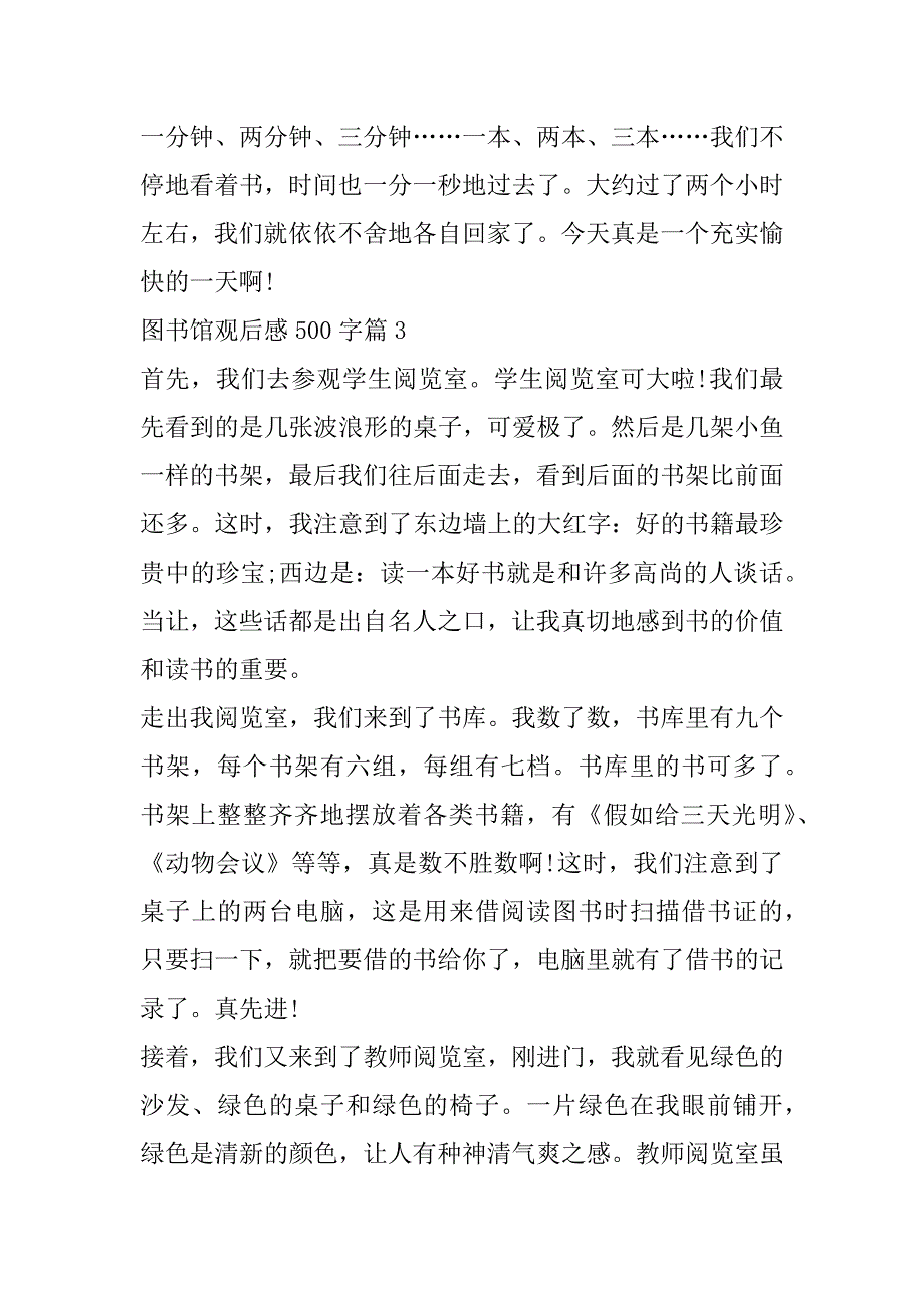 2023年最新图书馆观后感500字(合集)（完整文档）_第4页