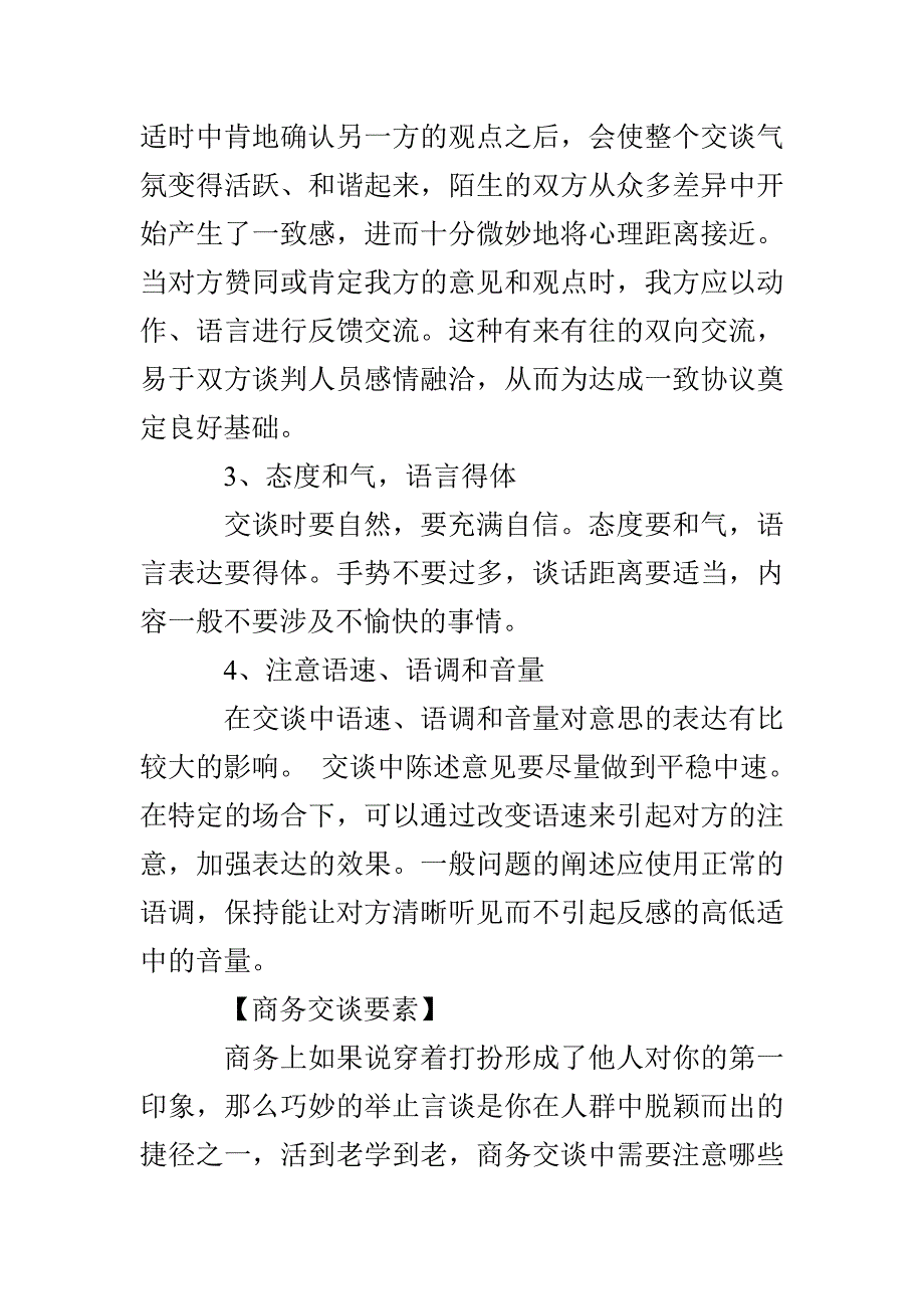 商务交谈礼仪汇集_第2页