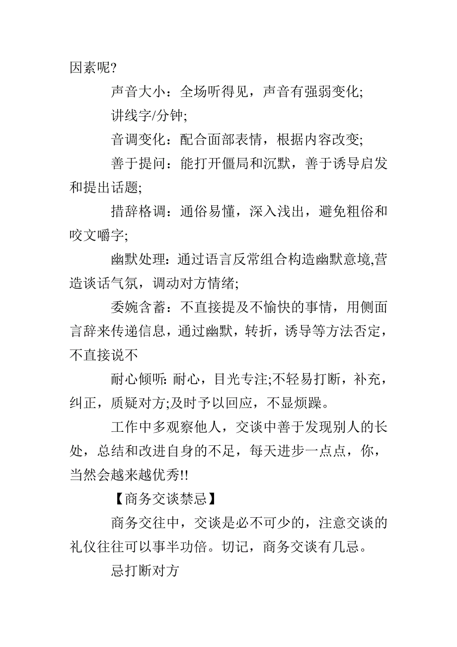 商务交谈礼仪汇集_第3页