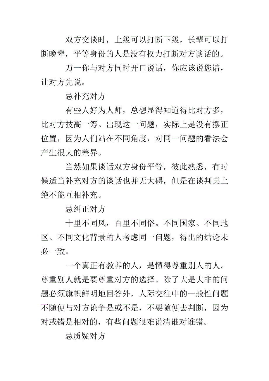 商务交谈礼仪汇集_第4页