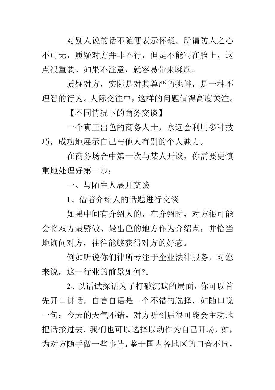 商务交谈礼仪汇集_第5页