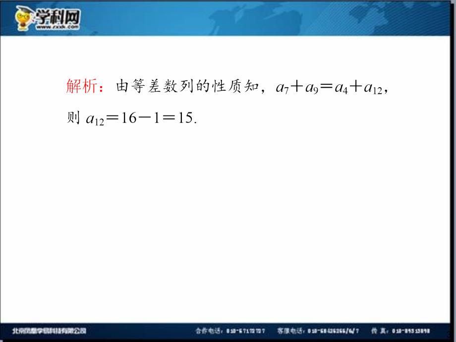 高三一轮数学理复习第33讲等差等比数列的综合应用_第3页