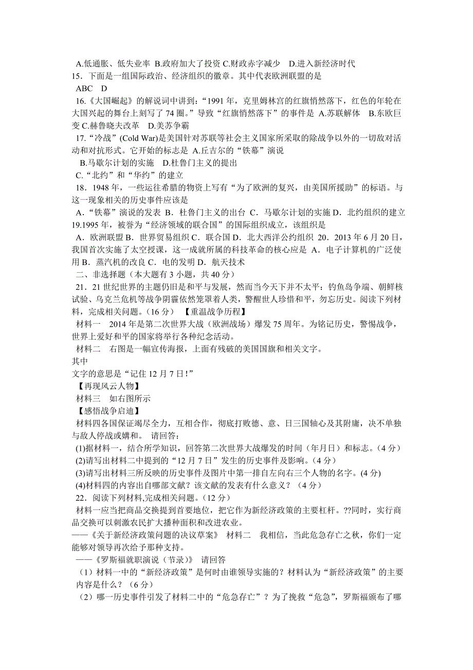 《世界现代史》习题及参考答案_第2页