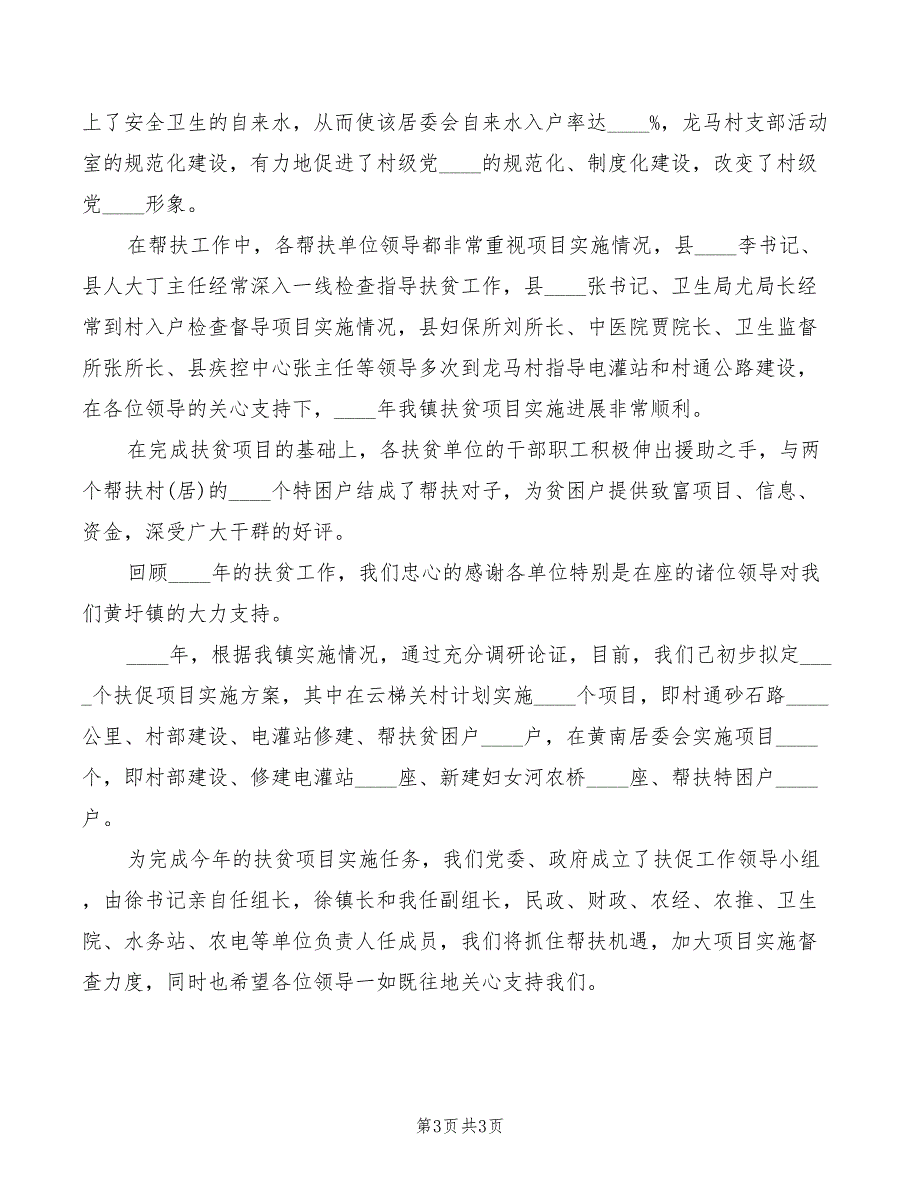 乡镇在扶贫工作现场会上的发言讲话范文(2篇)_第3页