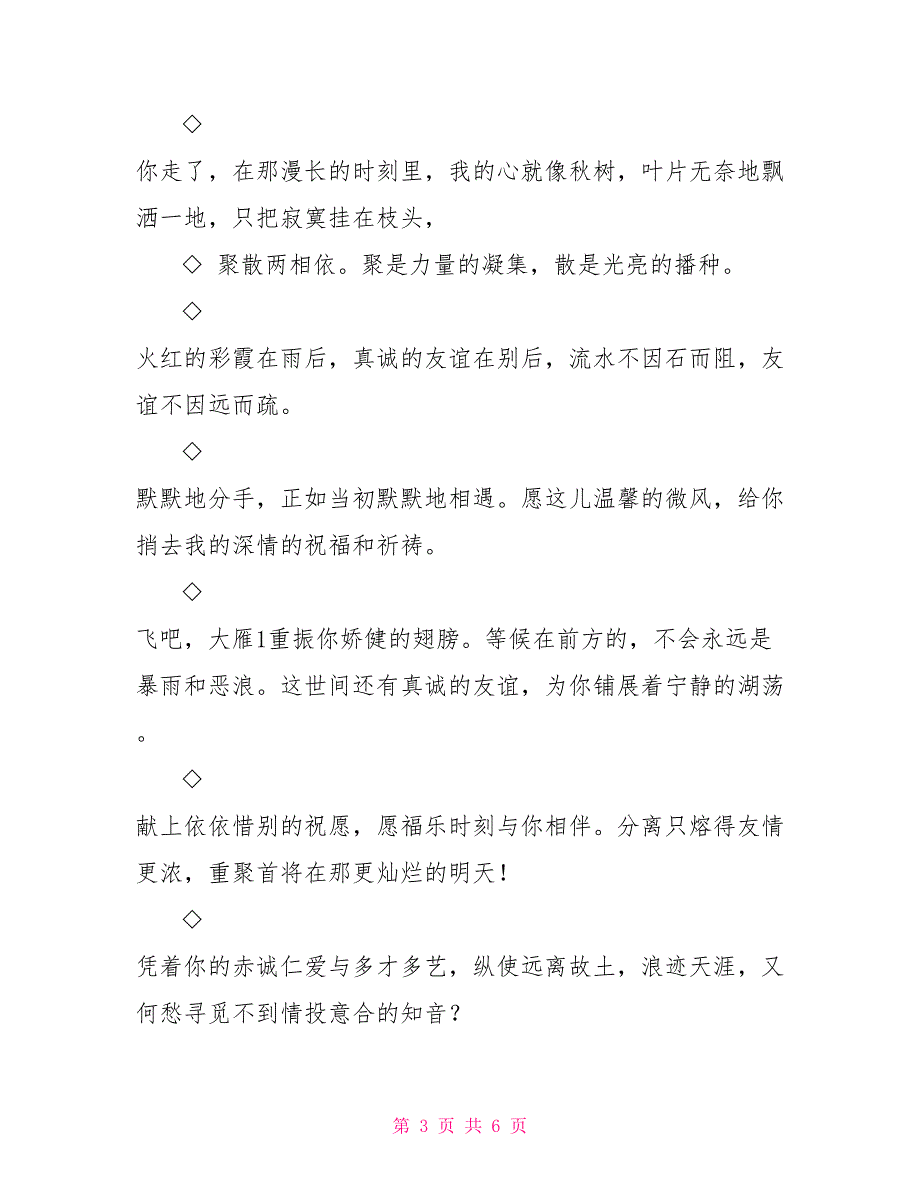 对朋友祝福的短信_第3页