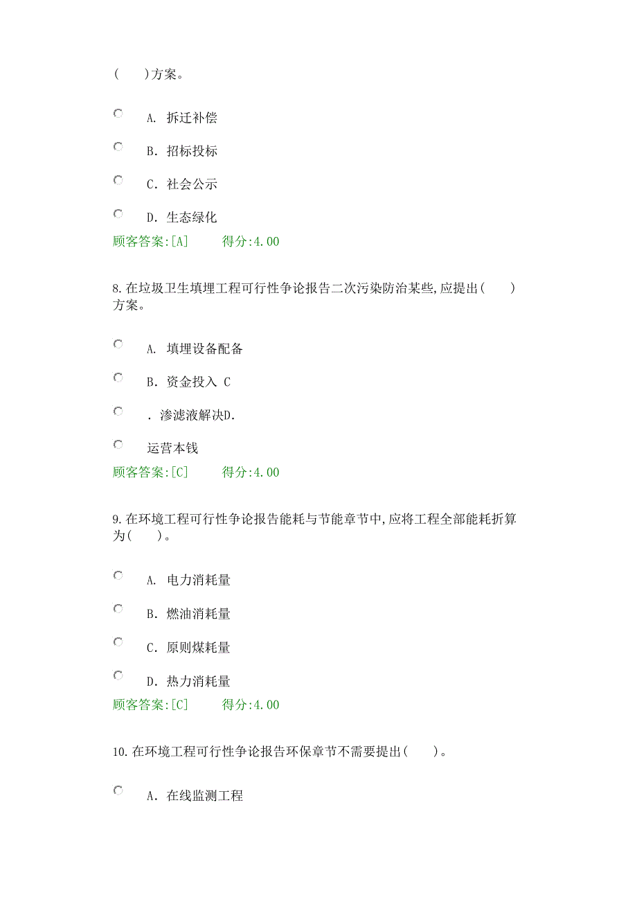 2023年咨询工程师继续教育考试试卷及答案环保工程师_第3页