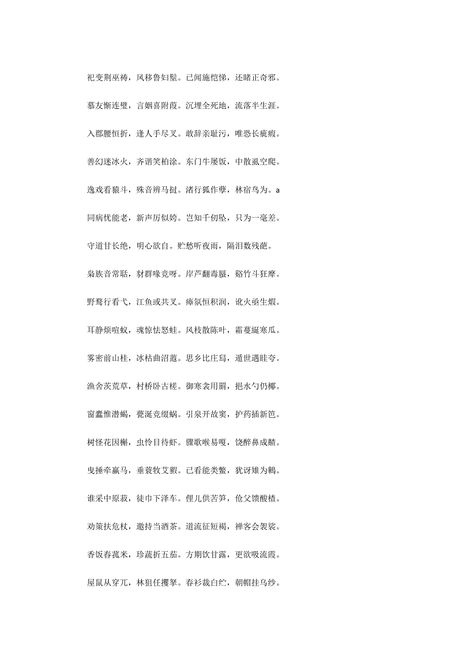 同刘二十八院长述旧言怀感时书事,奉寄澧州-古诗-赏析_第2页