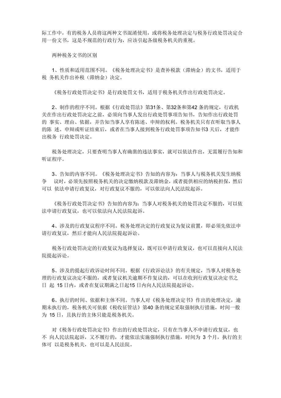 常用税务文书的使用区别_第2页