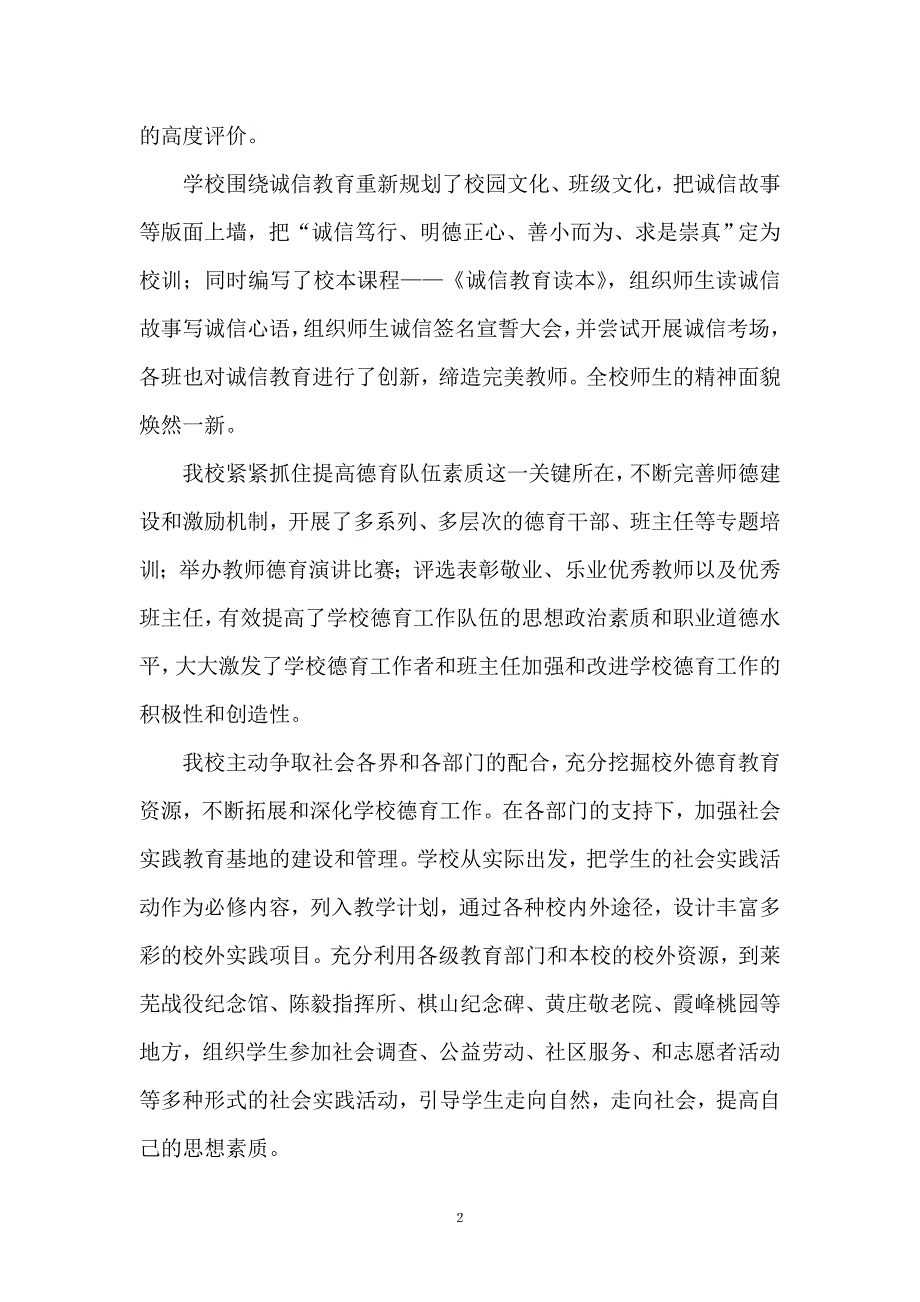 道德课堂汇报材料_第2页