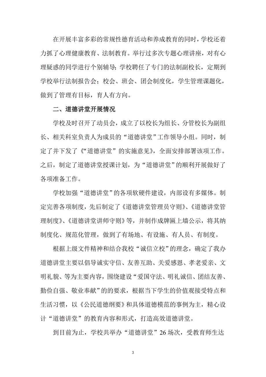 道德课堂汇报材料_第3页