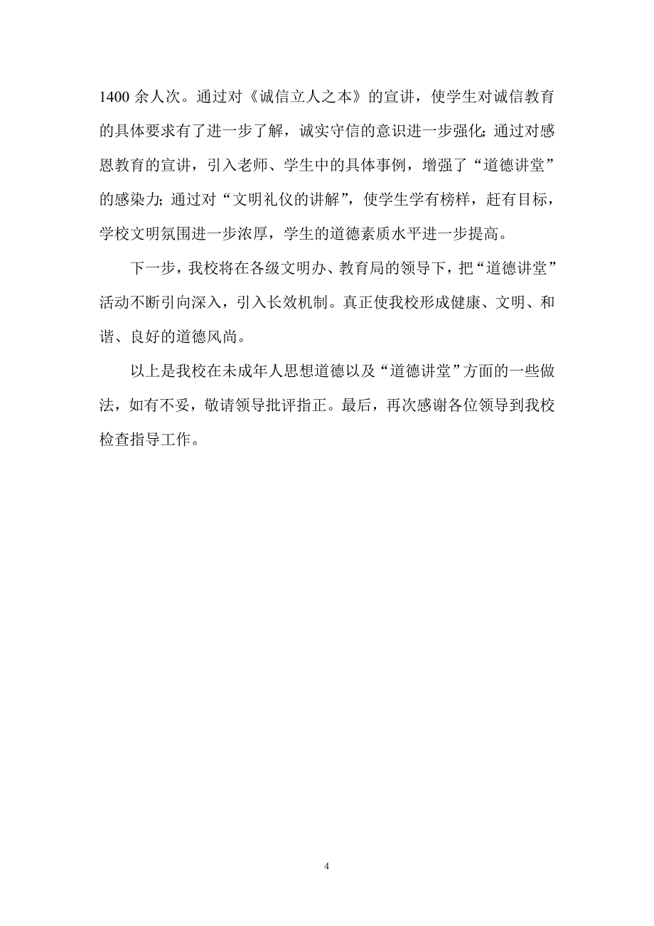 道德课堂汇报材料_第4页