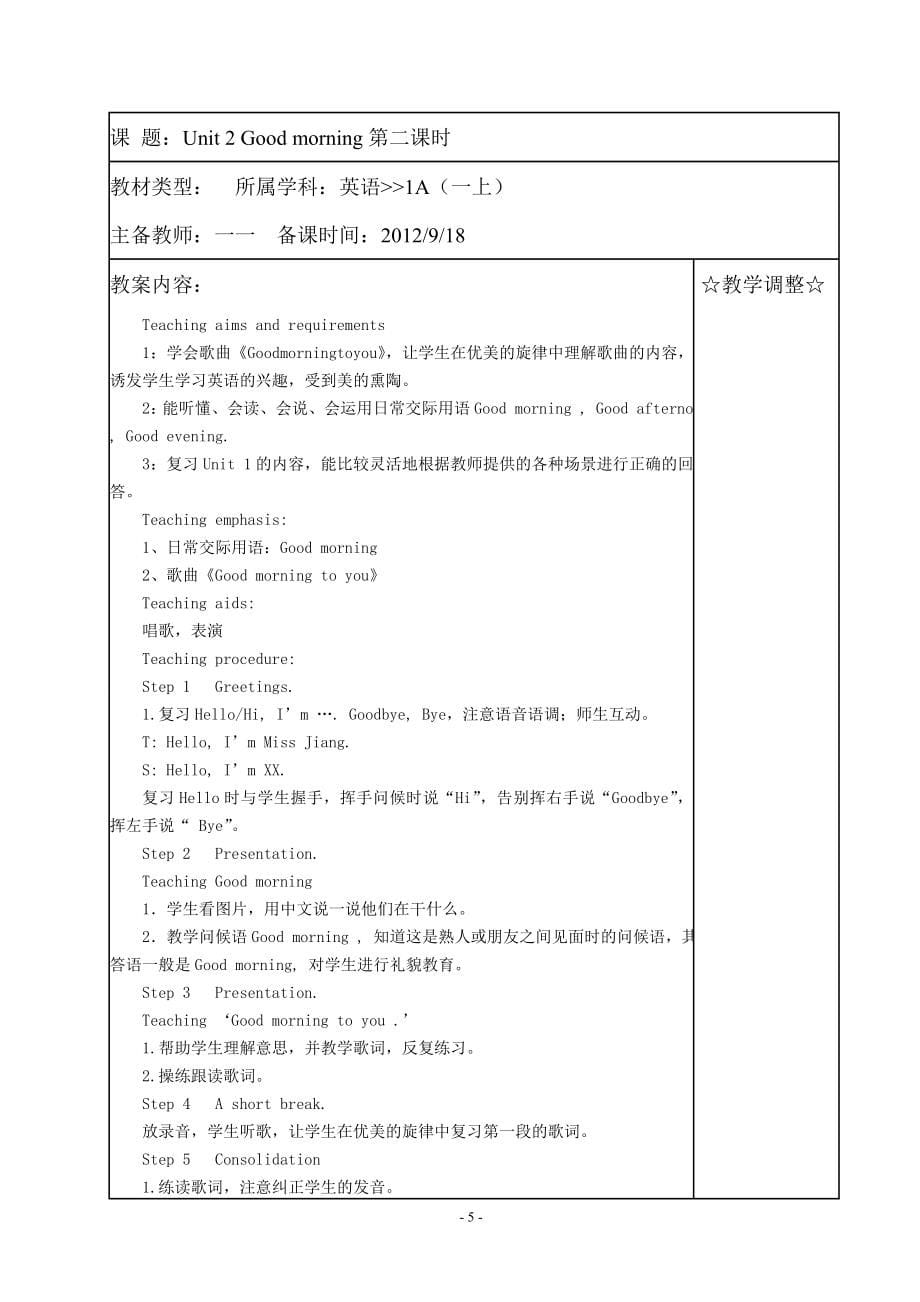 牛津小学英语1A教案(全册)_第5页