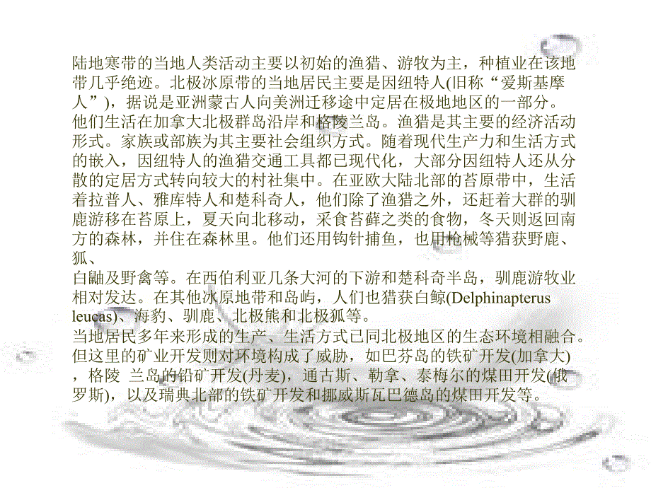 陆地高纬度地带主要指北半球50&#176;N以北的亚寒带和北极圈内_第2页