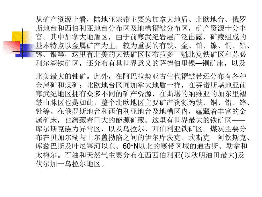 陆地高纬度地带主要指北半球50&#176;N以北的亚寒带和北极圈内_第4页