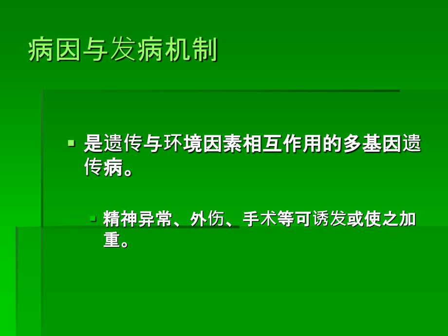 银屑病的诊断与鉴别诊断_第4页